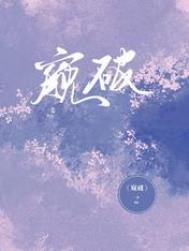 在娱乐圈里作天作地