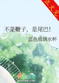 [咒回同人] 不是鞭子，是尾巴