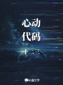 心动代码