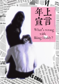 年上宣言(哨向叔妹)